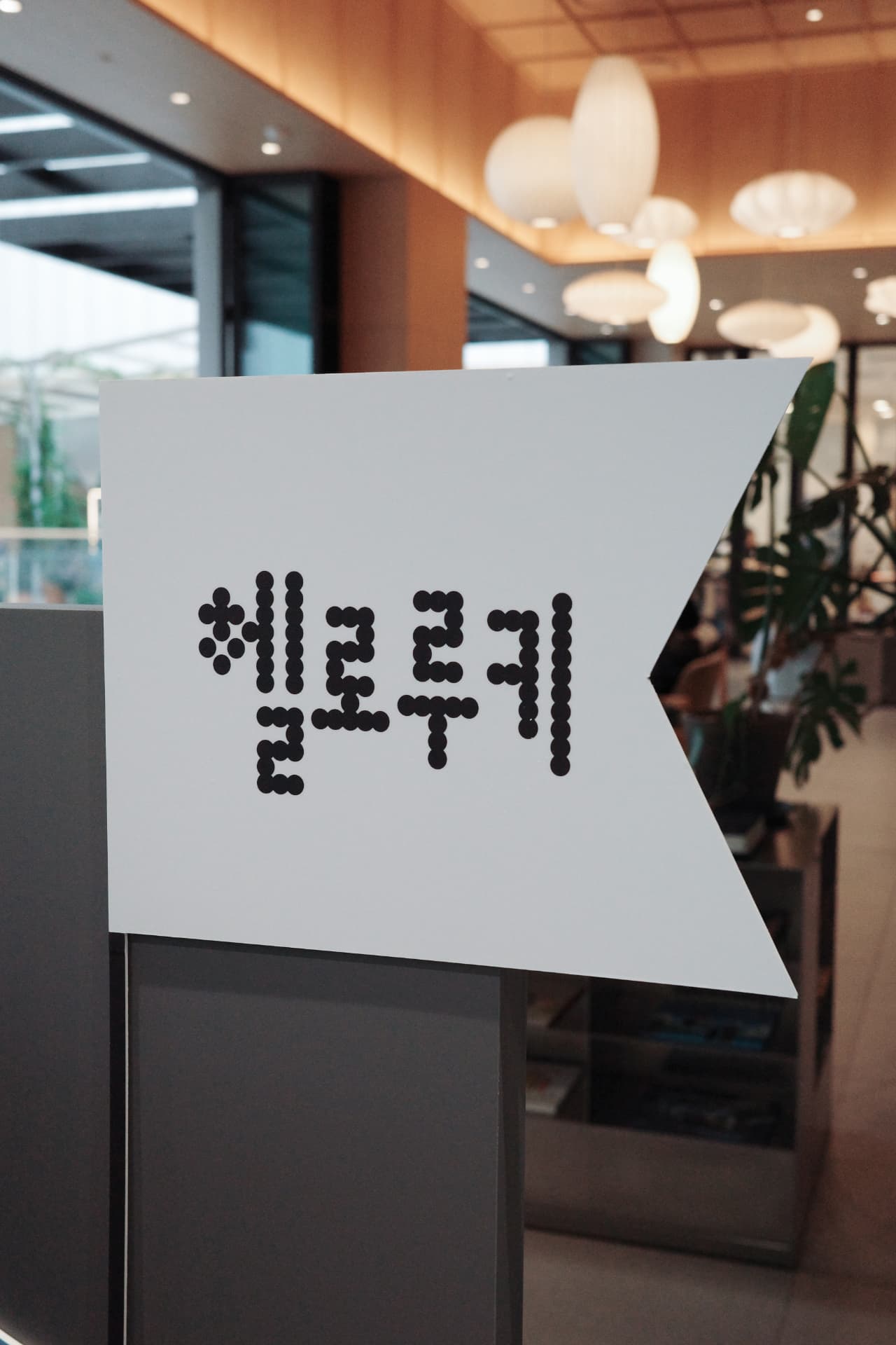 헬로루키 사인
