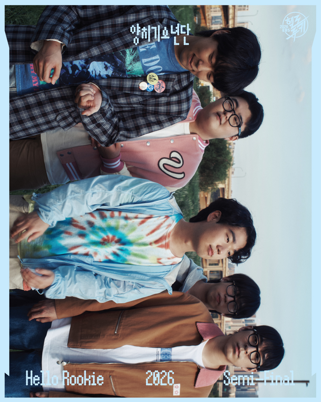 Individual poster, 양치기 소년단